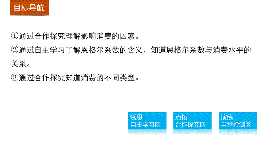 消费及其类型_第3页