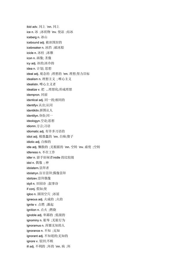 背英文字典的宝典全部以i字母开头的英文单词共13页