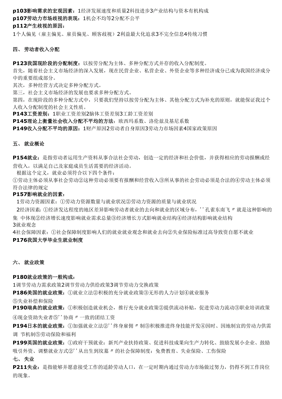 劳动就业概论复习重点_第2页