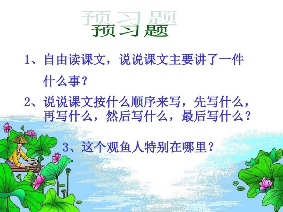 鱼游到了纸上店垭镇小学艾自明_第3页