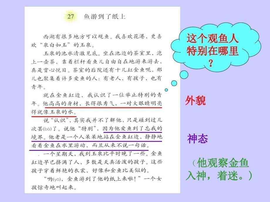 鱼游到了纸上店垭镇小学艾自明_第5页