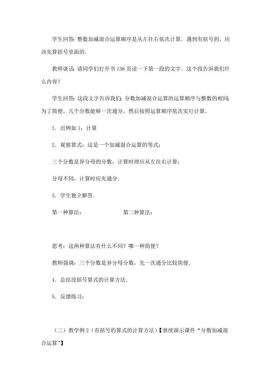 《分数加减混合运算》word教案人教版五年级下册_第2页