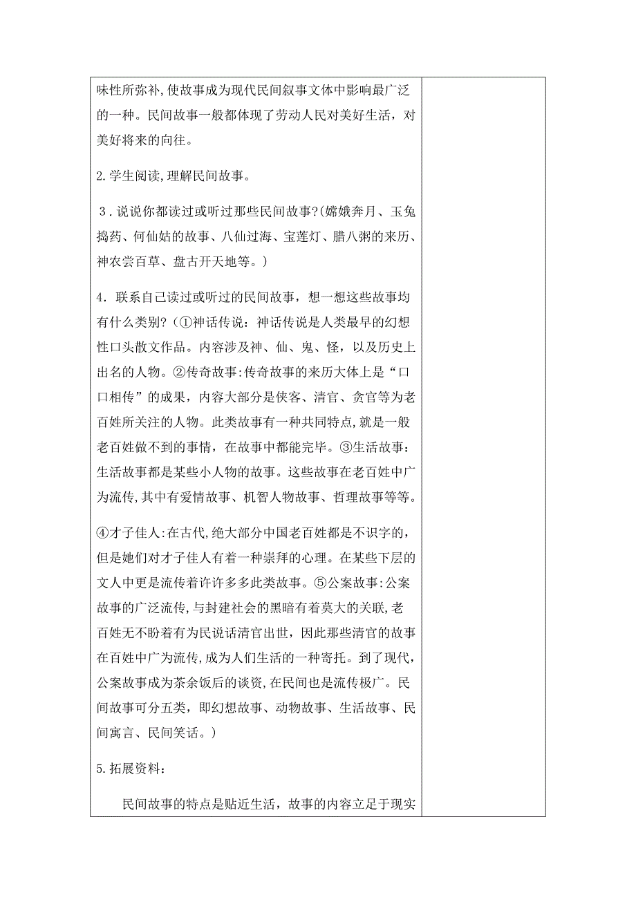 人教部编版春三年级下册语文：配套教案设计第八单元(教案+反思)28-枣核_第2页