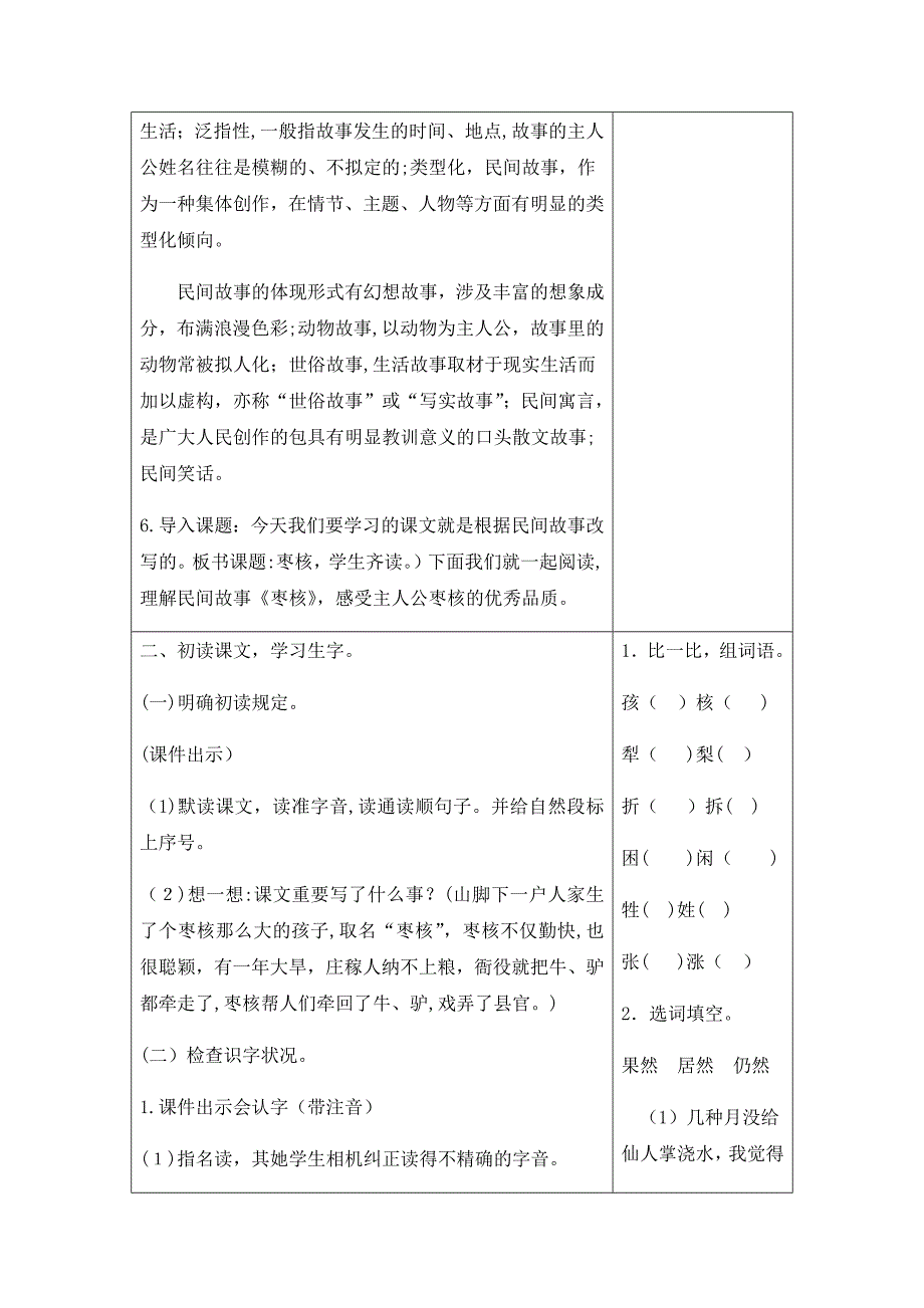 人教部编版春三年级下册语文：配套教案设计第八单元(教案+反思)28-枣核_第3页