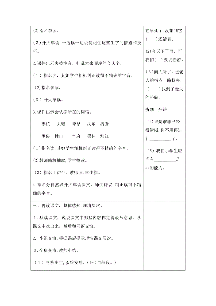 人教部编版春三年级下册语文：配套教案设计第八单元(教案+反思)28-枣核_第4页