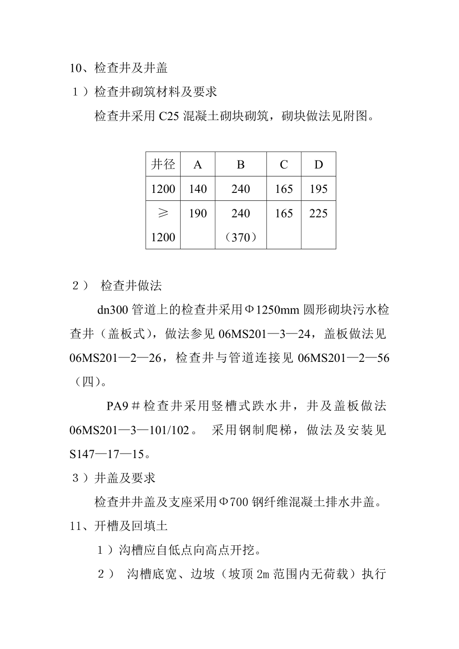 排水管道施工组织设计_第3页