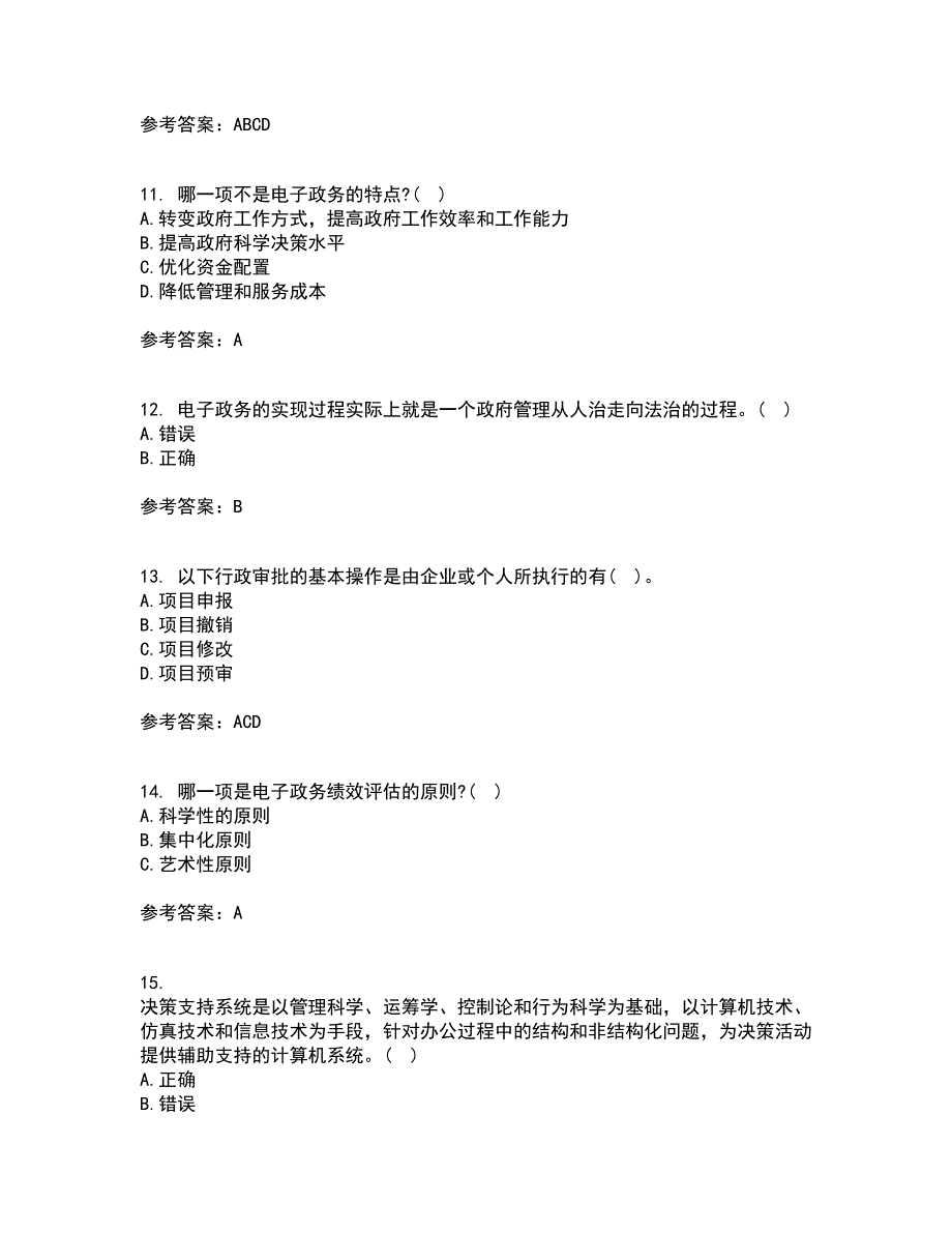 南开大学21秋《电子政务》平时作业一参考答案43_第3页