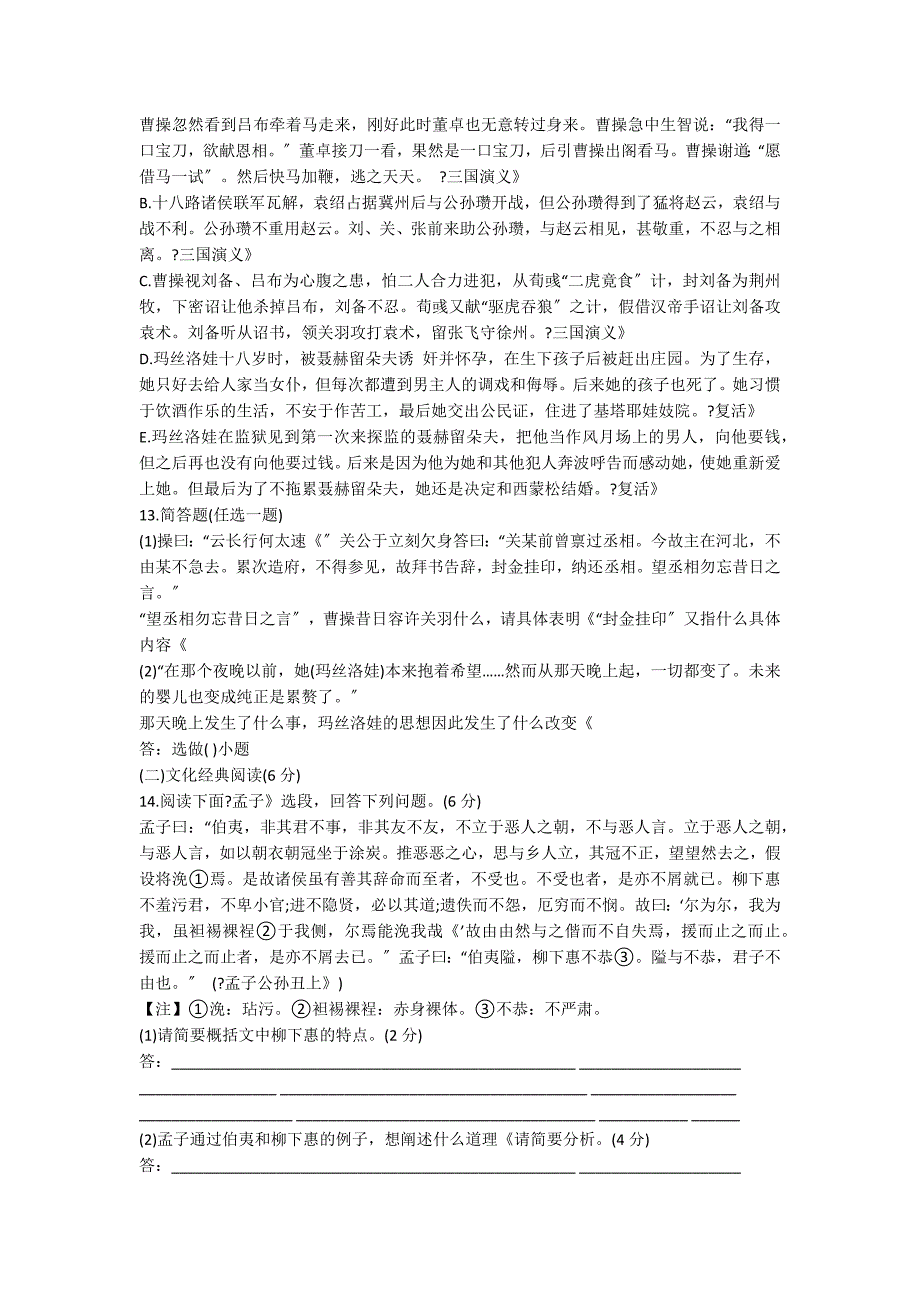 2022年高二语文上册期中考试模拟试题及答案_第4页