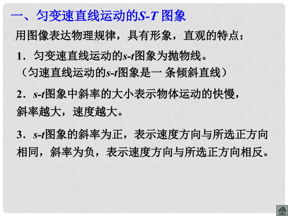 高三专题复习课件（三）——匀变速运动的图象_第2页