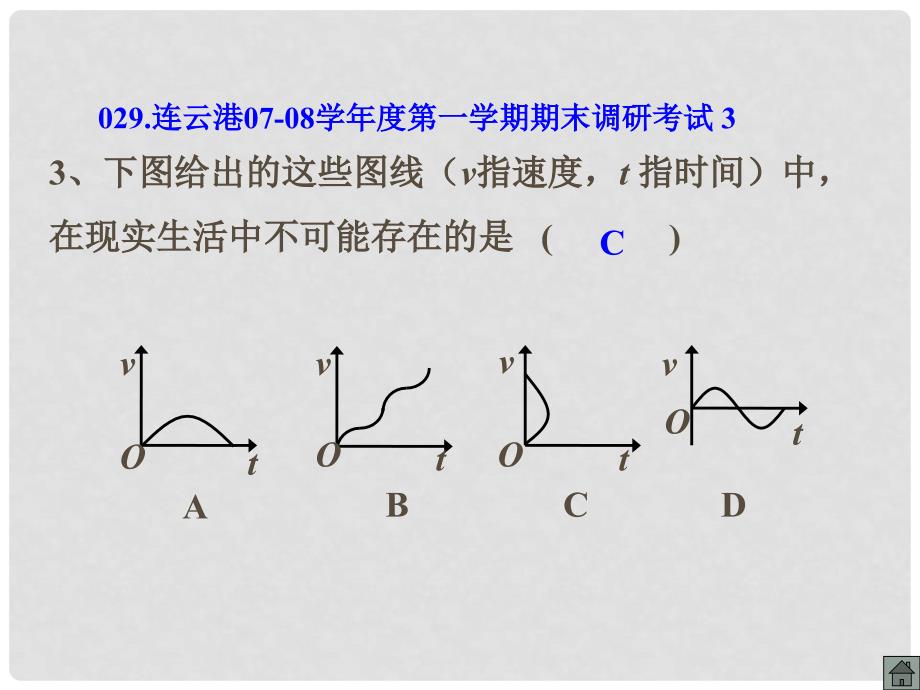 高三专题复习课件（三）——匀变速运动的图象_第4页