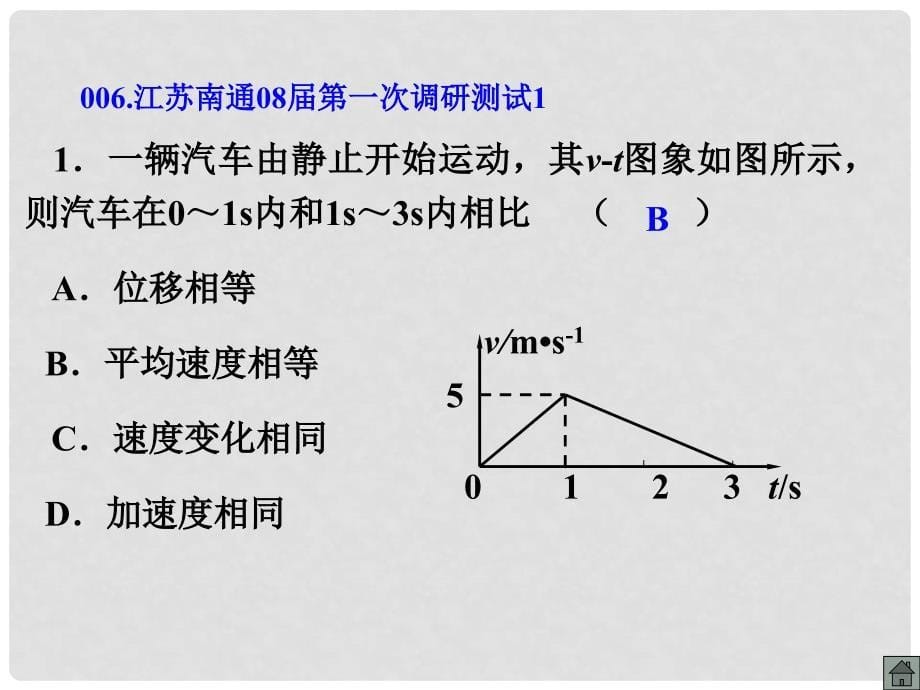 高三专题复习课件（三）——匀变速运动的图象_第5页