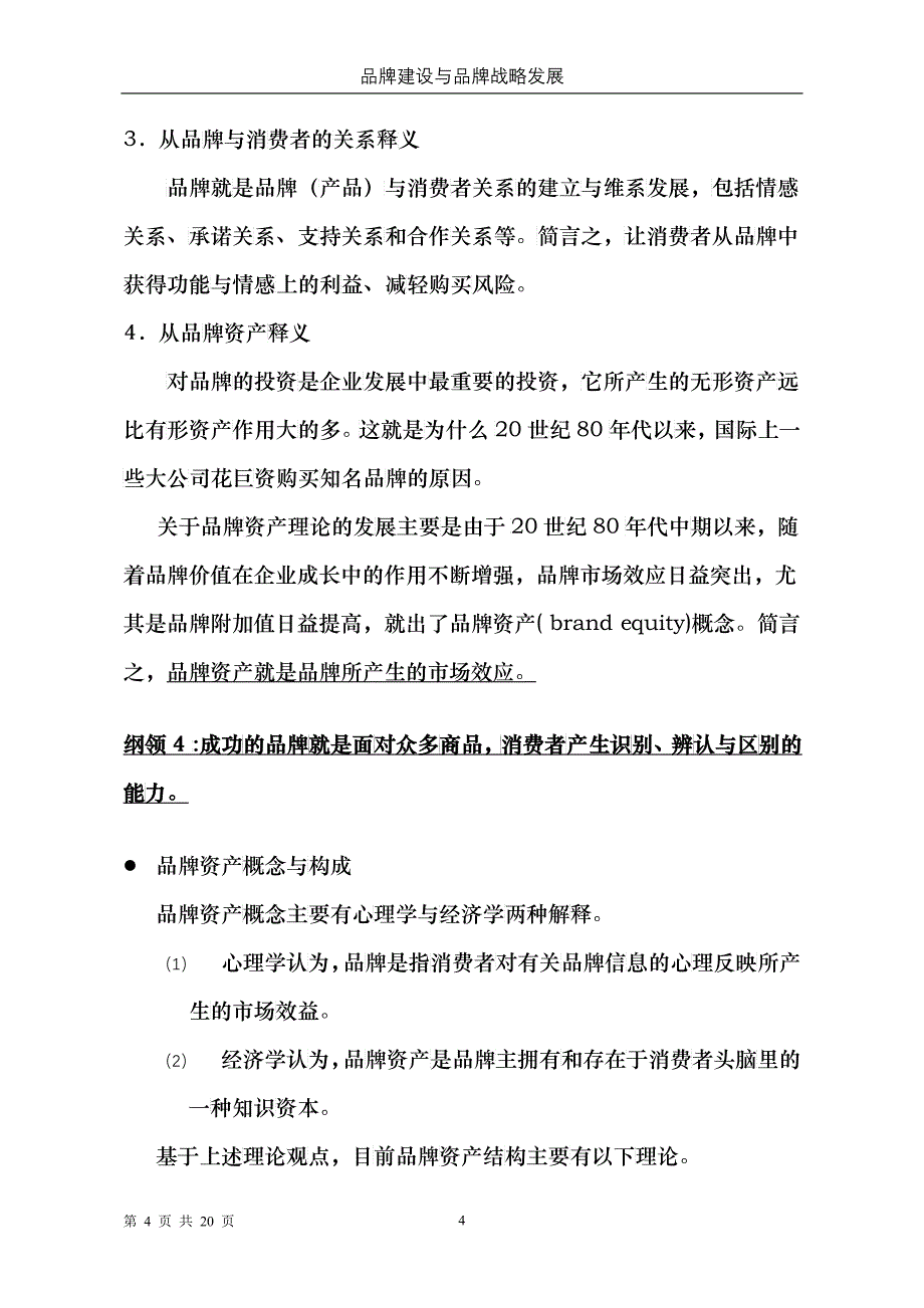 品牌建设与品牌战略规划十大纲领_第4页