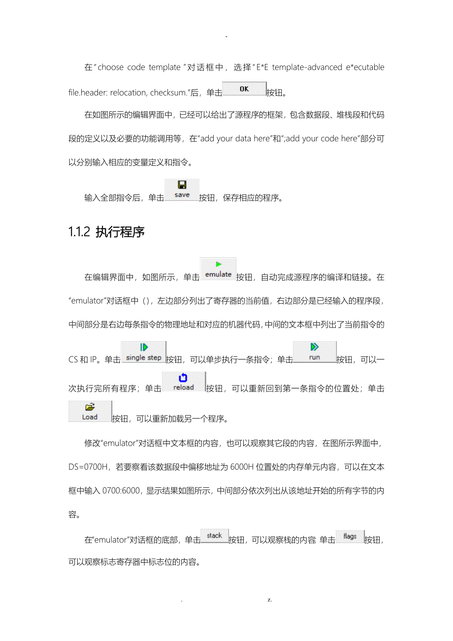 汇编语言程序设计实验篇emu8086_第2页