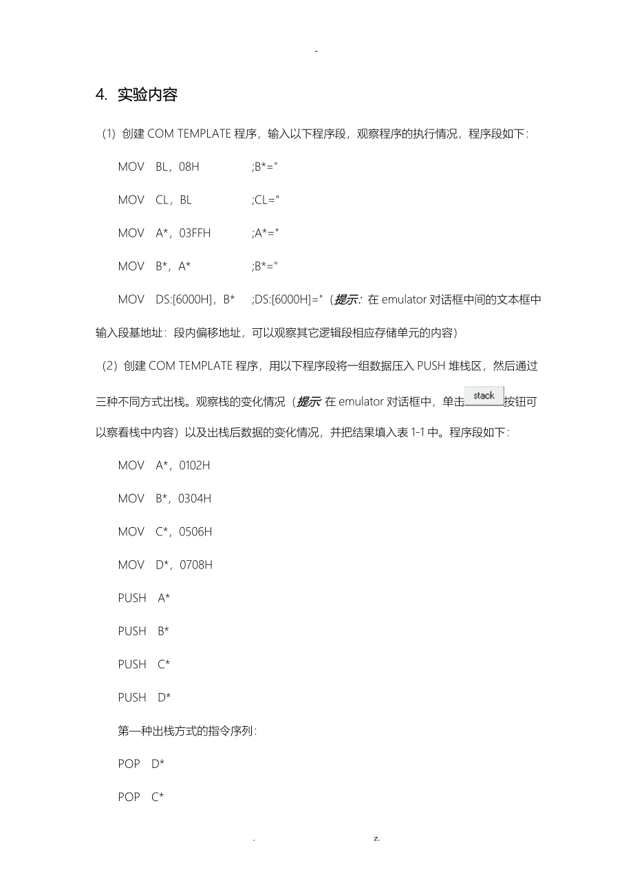 汇编语言程序设计实验篇emu8086_第4页