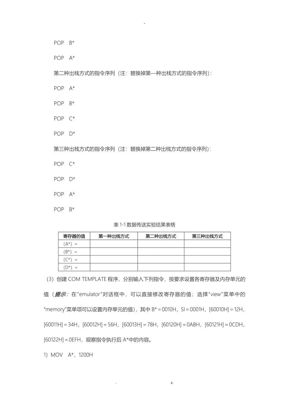 汇编语言程序设计实验篇emu8086_第5页