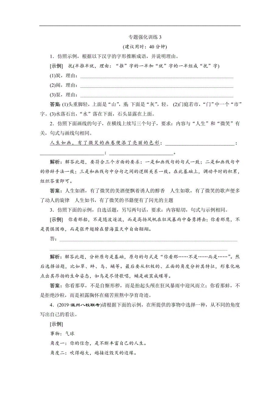 浙江省高考语文大二轮复习练习：第1板块 语言文字运用 3 题型3　仿用句式 Word版含解析_第1页