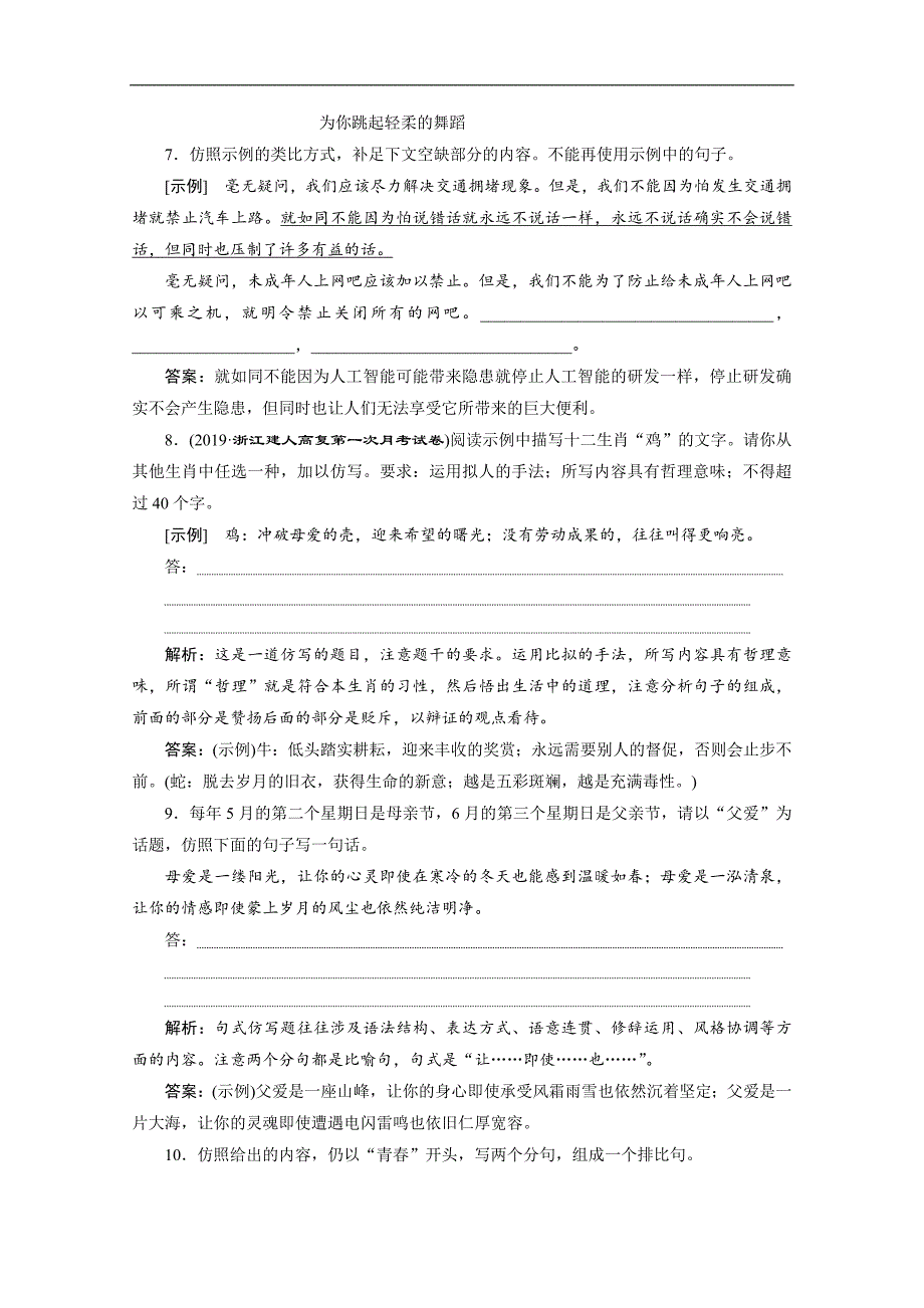 浙江省高考语文大二轮复习练习：第1板块 语言文字运用 3 题型3　仿用句式 Word版含解析_第3页