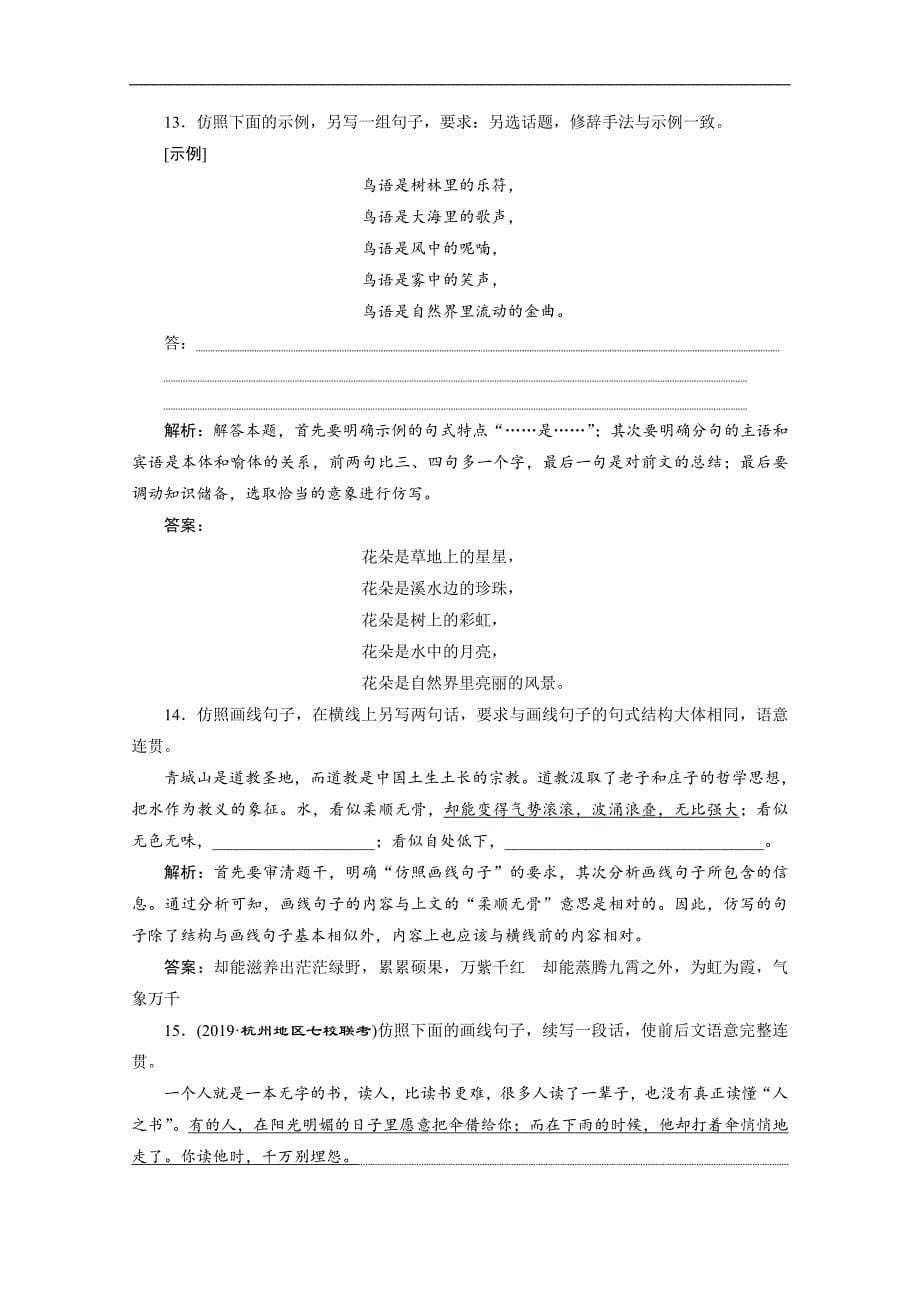 浙江省高考语文大二轮复习练习：第1板块 语言文字运用 3 题型3　仿用句式 Word版含解析_第5页