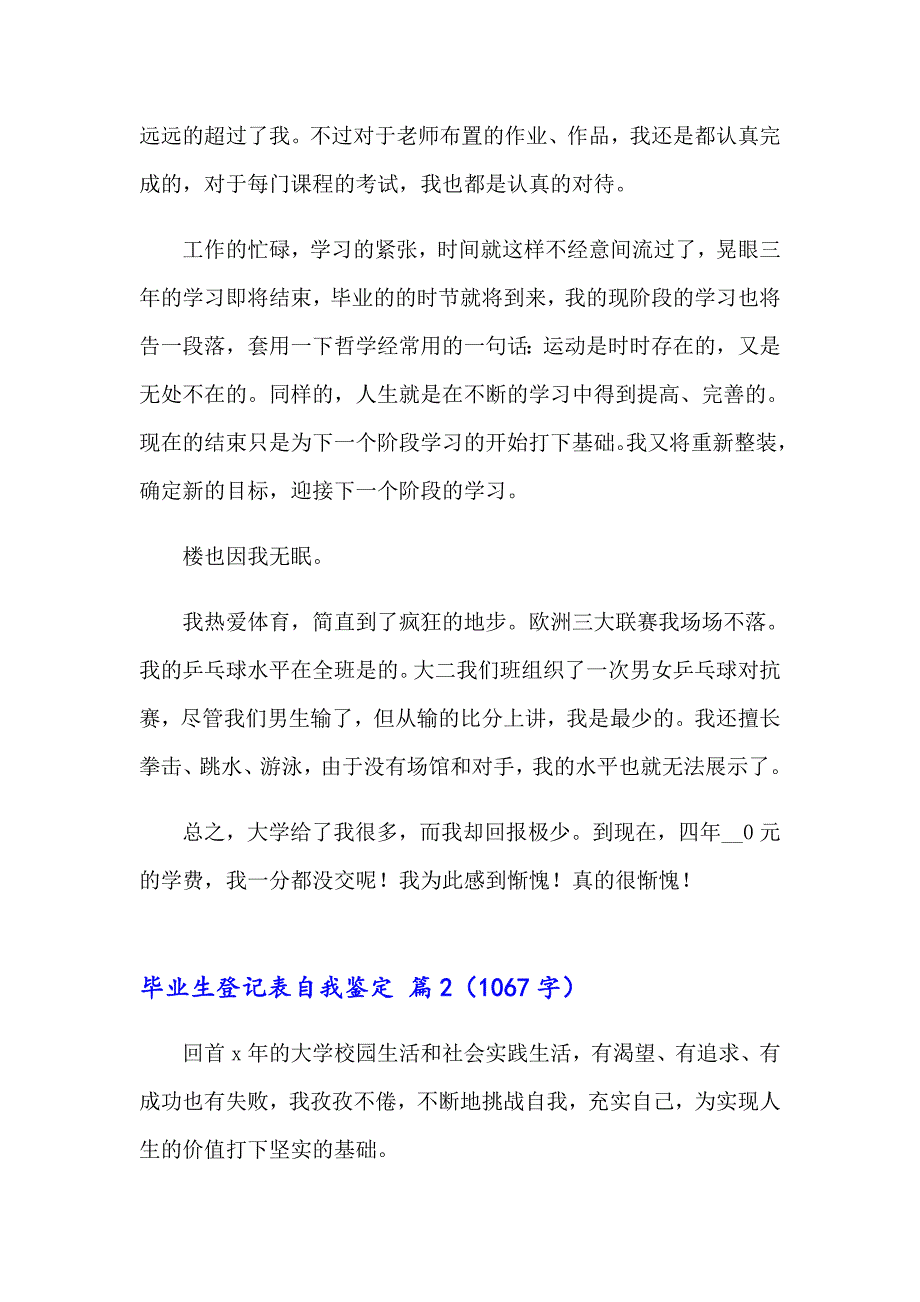 毕业生登记表自我鉴定（精选24篇）（模板）_第2页