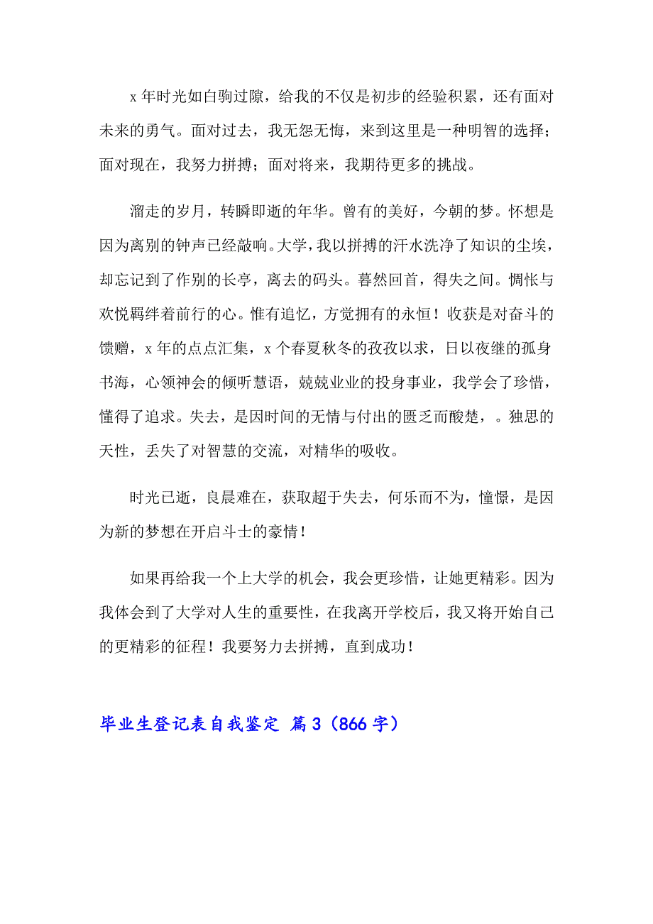 毕业生登记表自我鉴定（精选24篇）（模板）_第4页