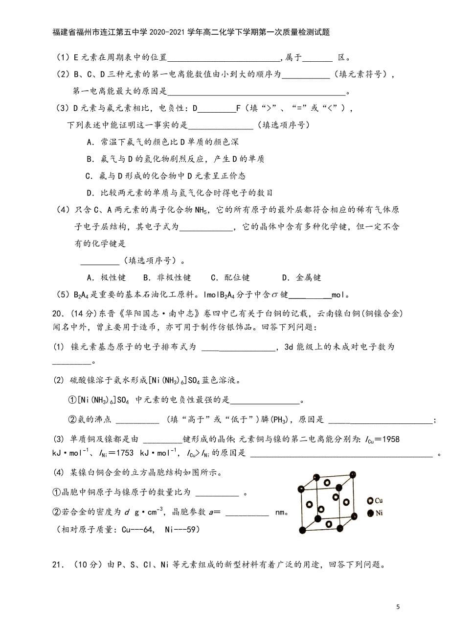 福建省福州市连江第五中学2020-2021学年高二化学下学期第一次质量检测试题.doc_第5页