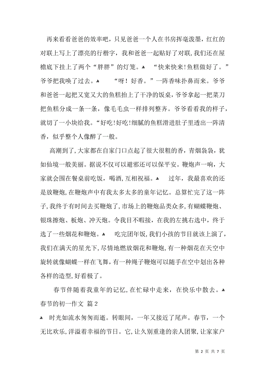 有关春节的初一作文集锦六篇_第2页