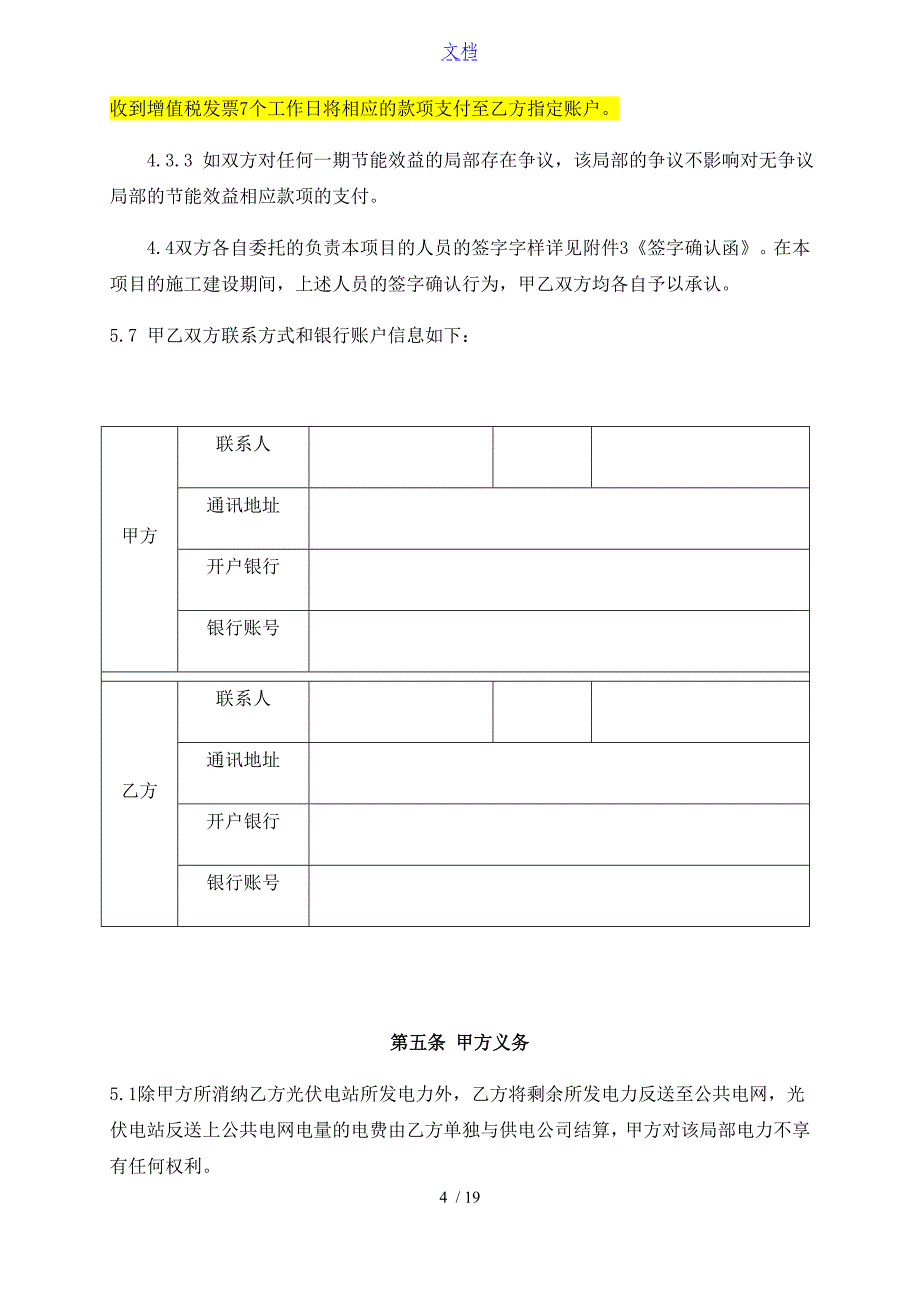 规定合同能源管理系统协议详情_第5页