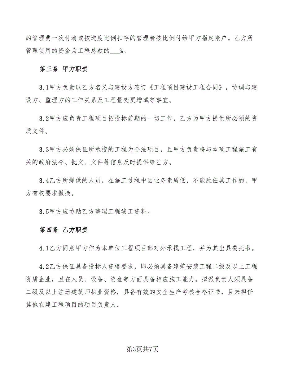 2022年建设工程合作协议书_第3页