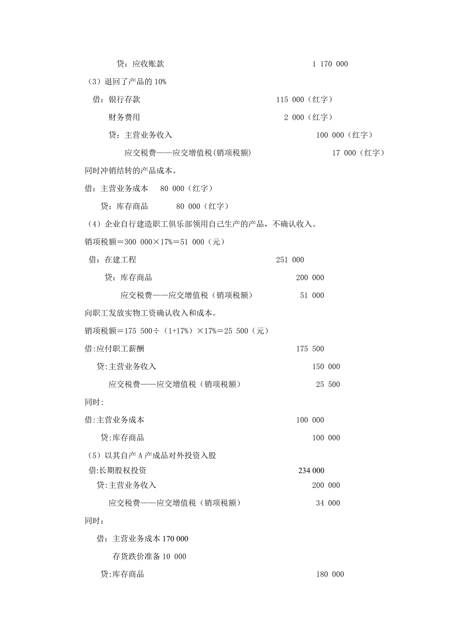 企业纳税会计实训参考答案.doc_第3页