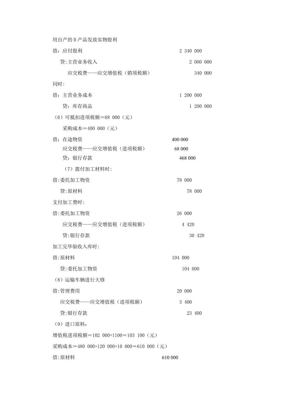 企业纳税会计实训参考答案.doc_第4页