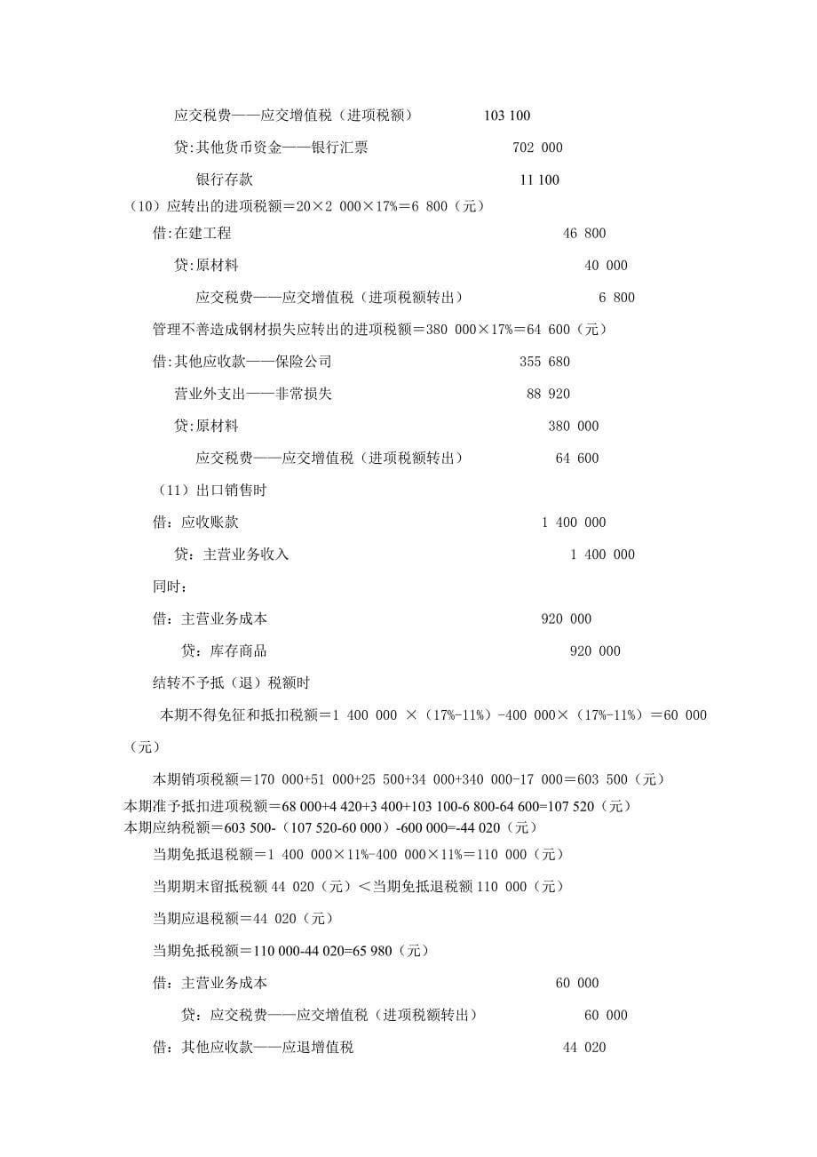 企业纳税会计实训参考答案.doc_第5页