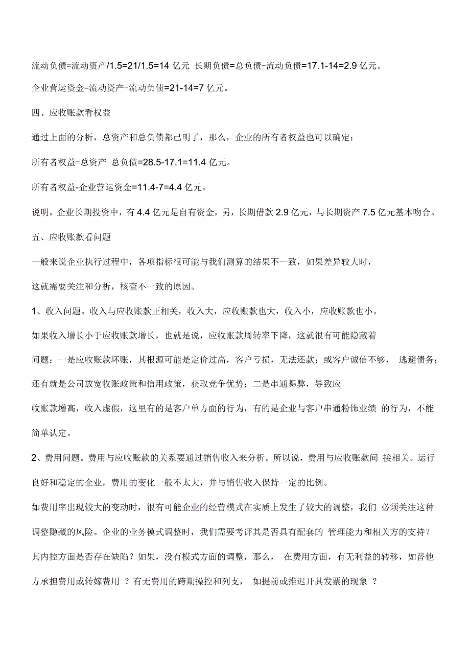 财务人员如何从应收账款看企业财务状况？_第4页