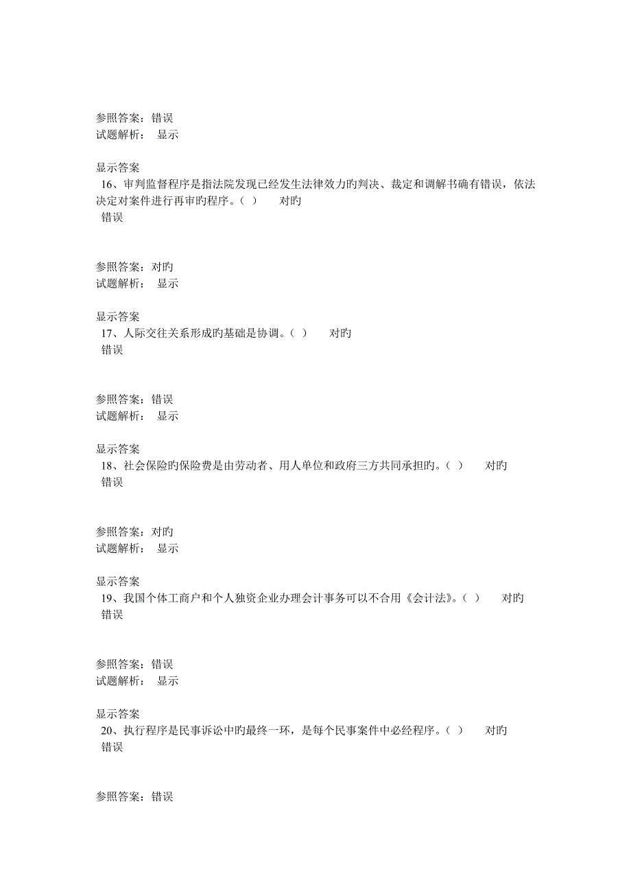 精选资料经济法律通论专业技术人员沟通与协调能力的提升班在线考试_第4页