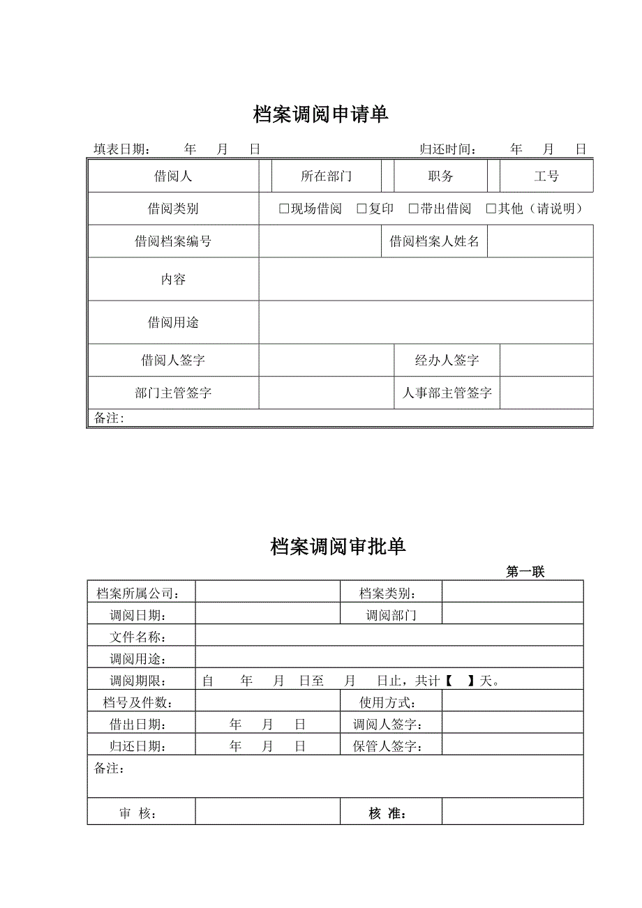 会计档案调阅制度_第4页