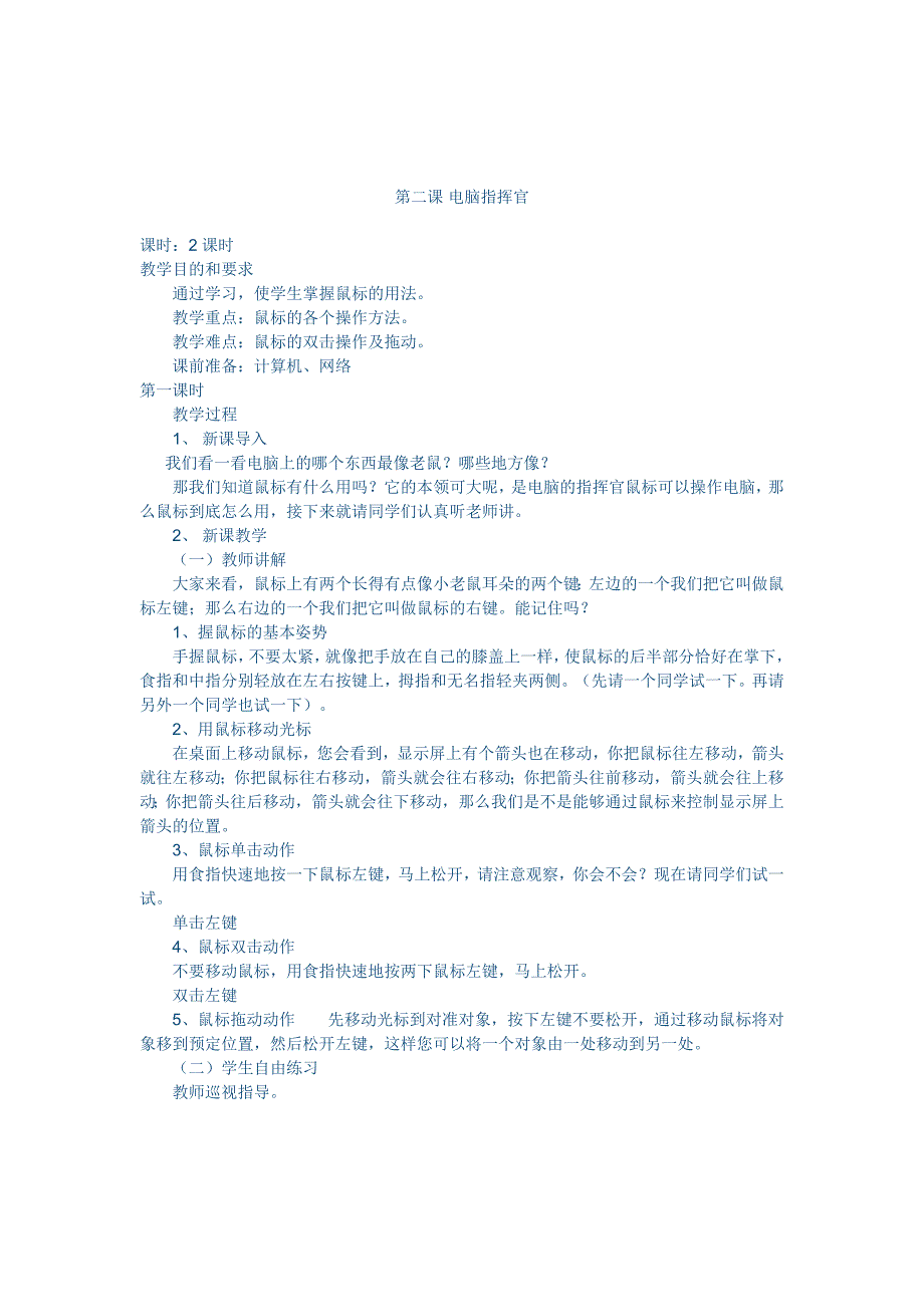 一年级信息技术教案.doc_第2页