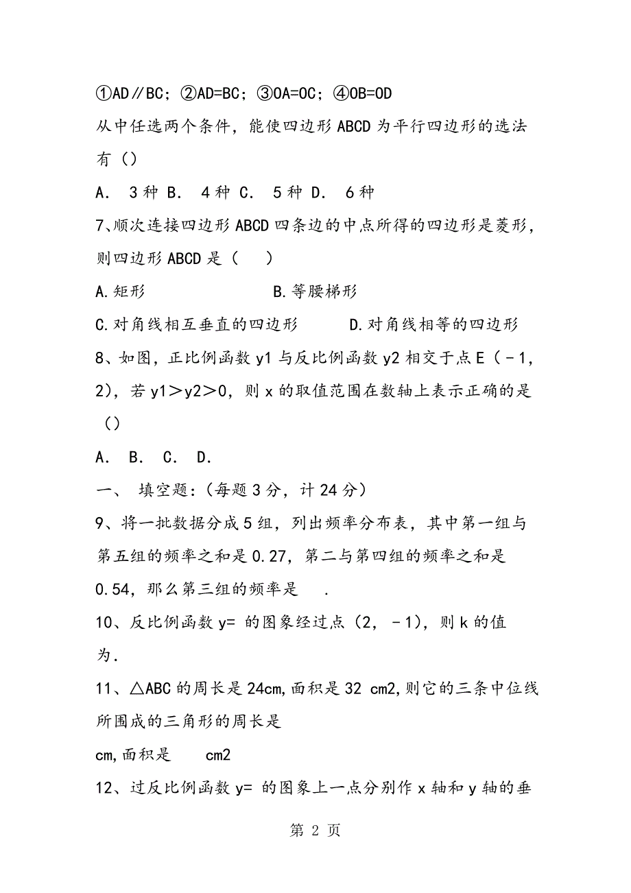 2023年东台八年级数学下学期期中试题.doc_第2页