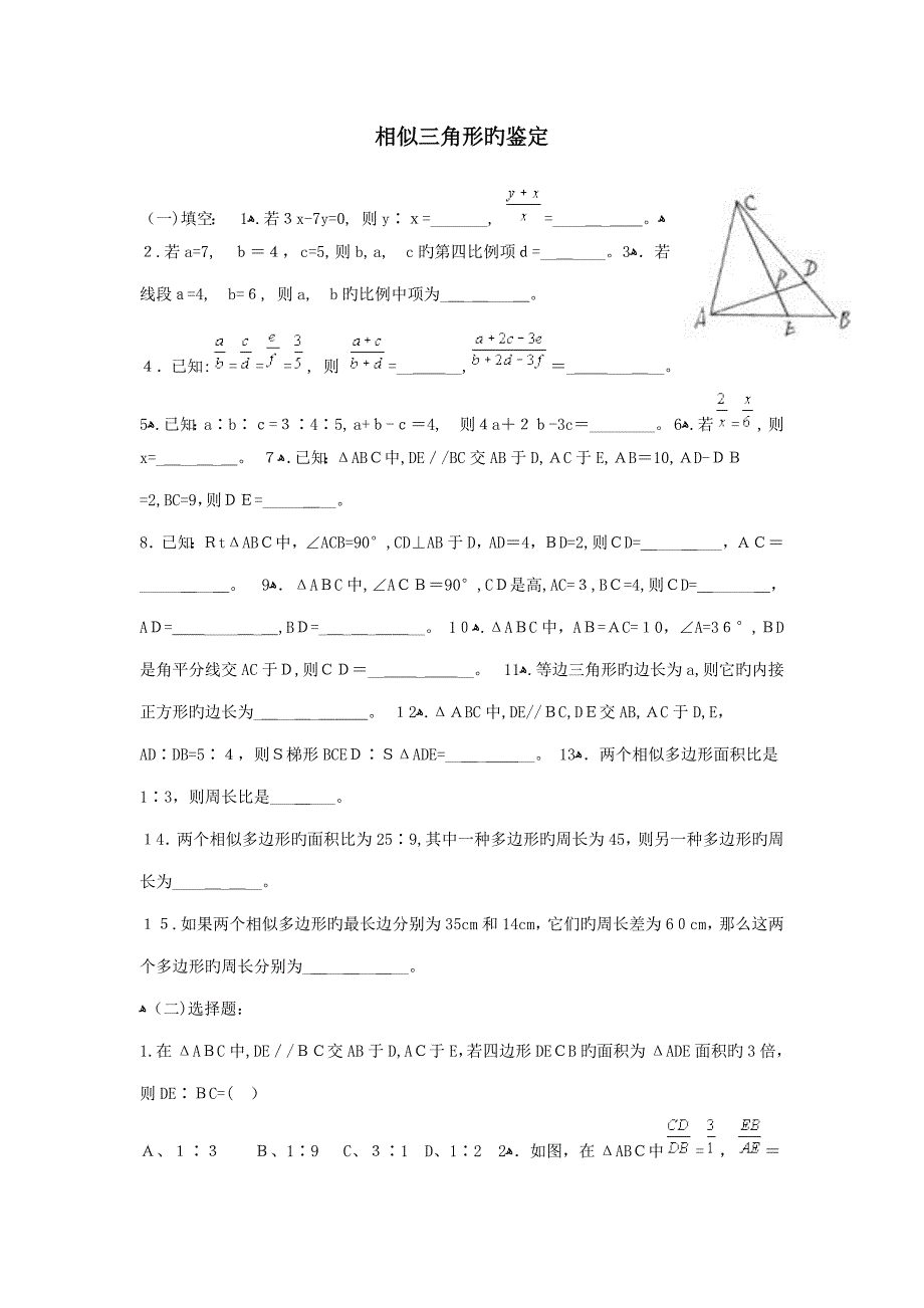 相似三角形的判定及习题精讲(含答案)_第1页