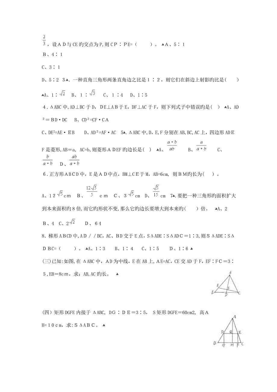 相似三角形的判定及习题精讲(含答案)_第2页