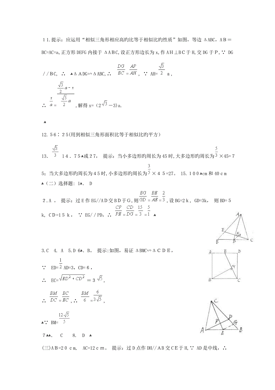 相似三角形的判定及习题精讲(含答案)_第4页