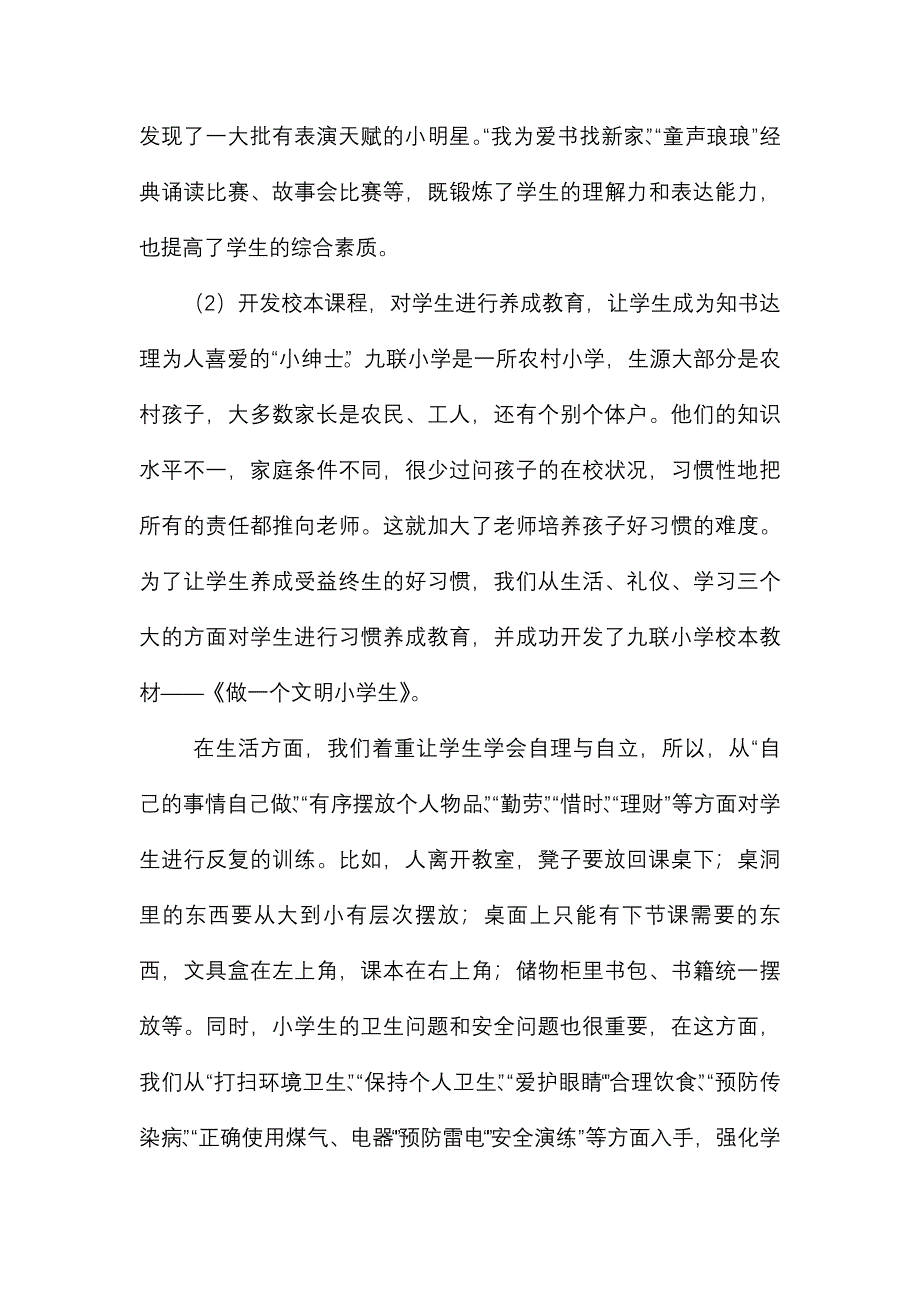 九联小学办学特色材料_第3页