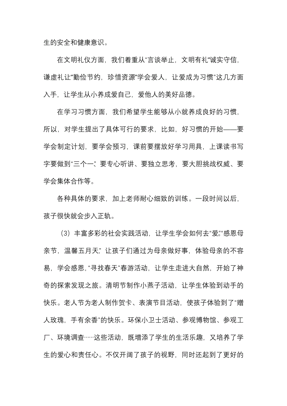 九联小学办学特色材料_第4页