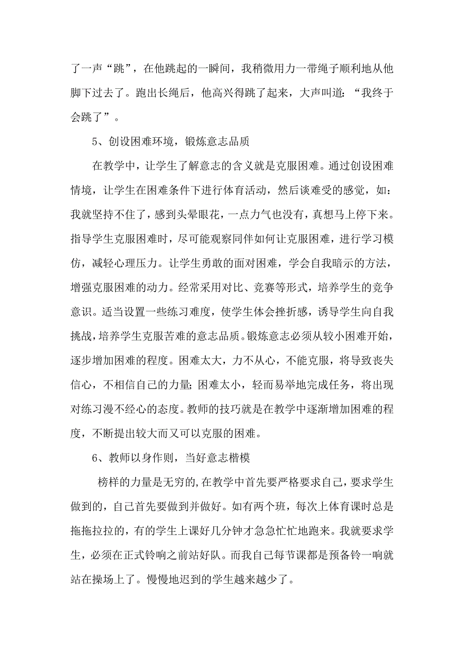 体育课如何培养学生的意志品质.doc_第3页