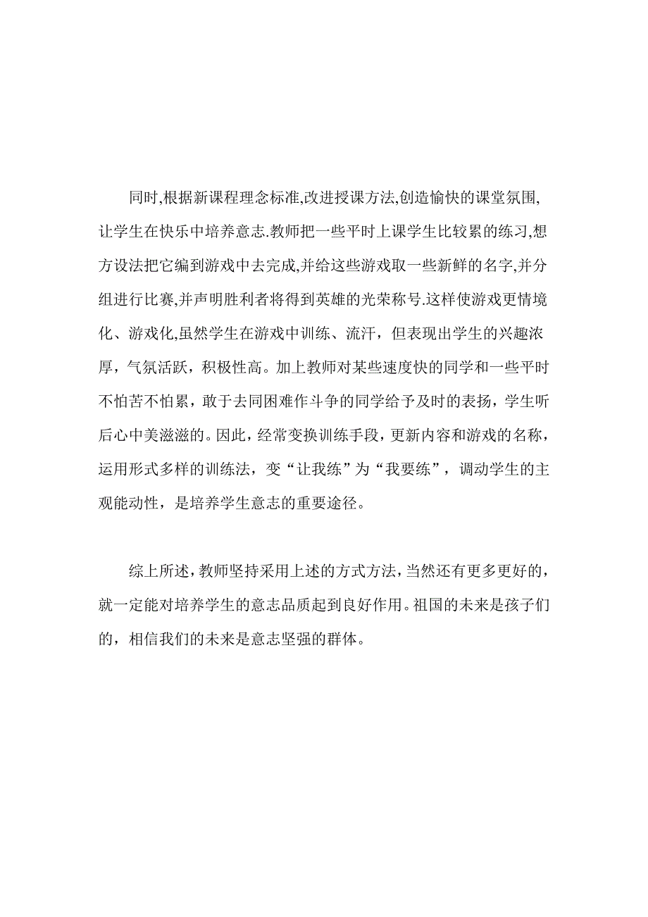 体育课如何培养学生的意志品质.doc_第4页