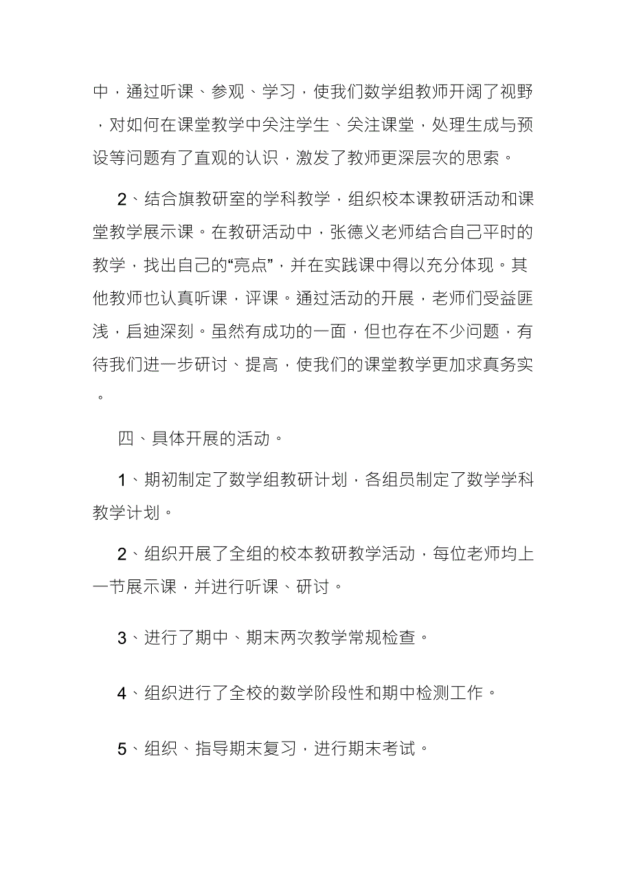 人教版五年级下册数学教研组总结_第2页