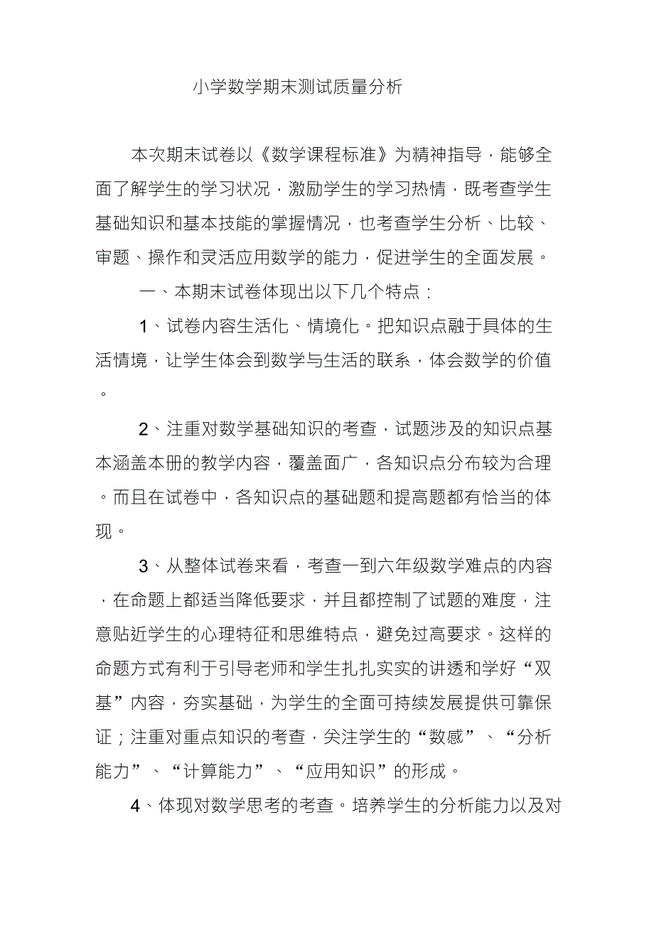 人教版五年级下册数学教研组总结_第4页