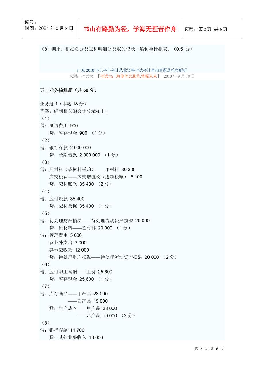 广东XXXX年上半年会计从业资格考试会计基础真题及答案解析_第2页