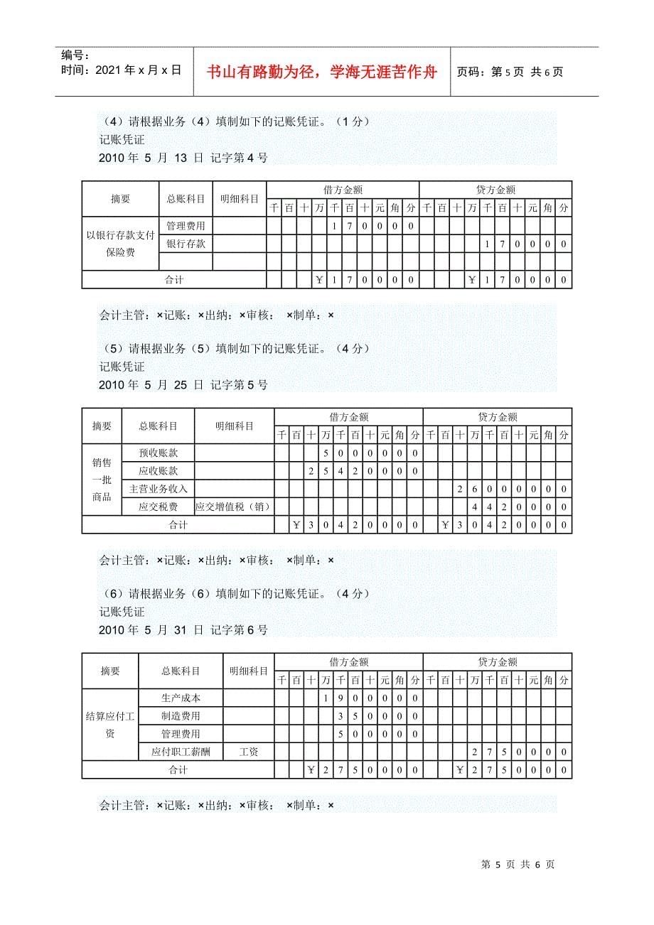 广东XXXX年上半年会计从业资格考试会计基础真题及答案解析_第5页