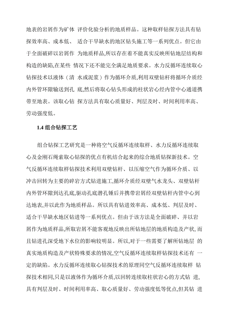 现代钻探技术_第4页