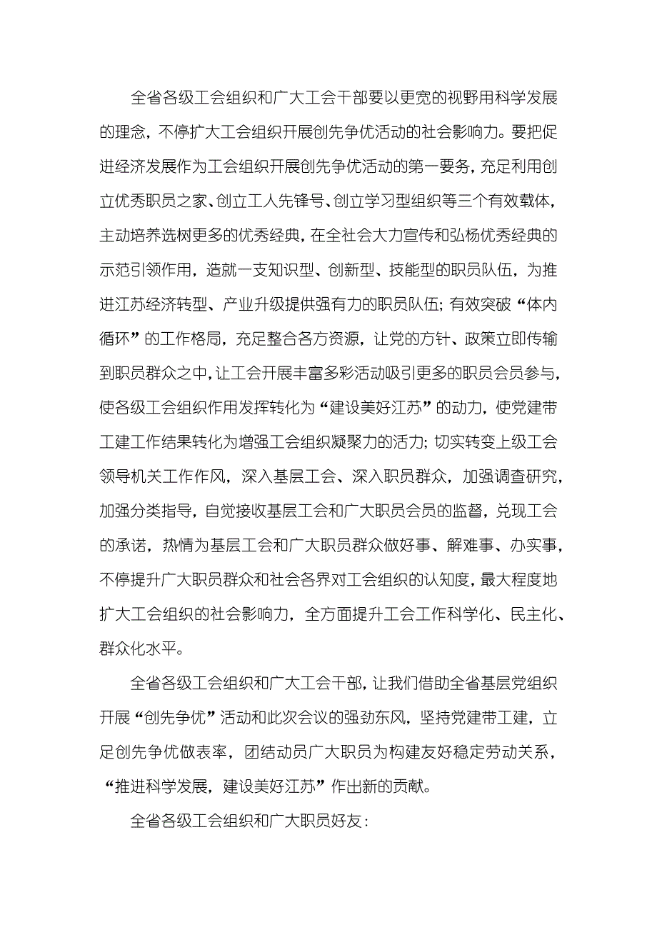 工会创先争优倡议书两篇_第3页