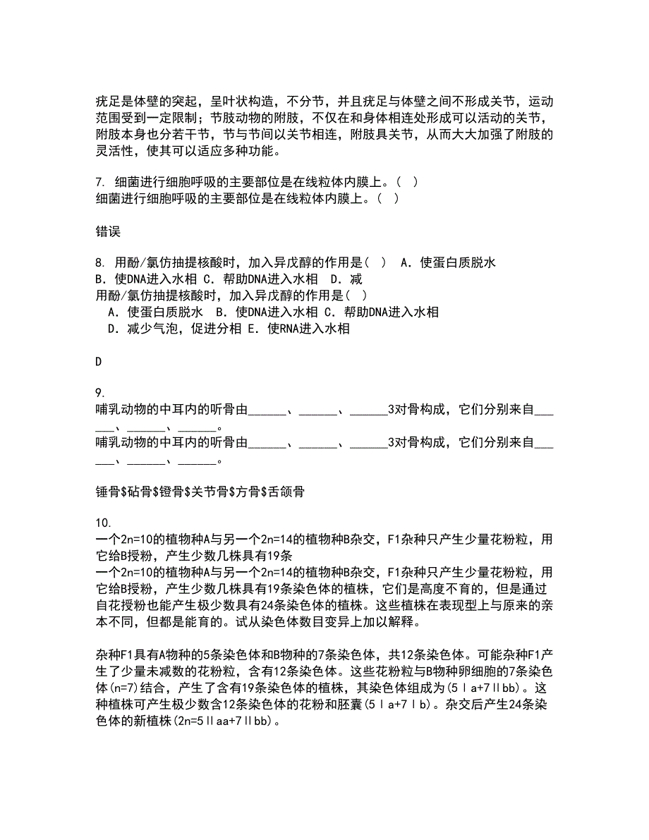 福建师范大学21春《生物教学论》离线作业1辅导答案38_第2页